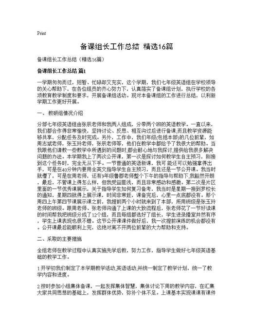 备课组长工作总结(精选)