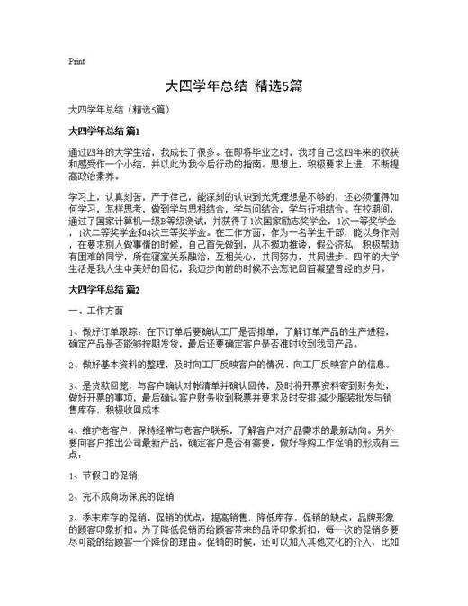 大四学年总结(精选)