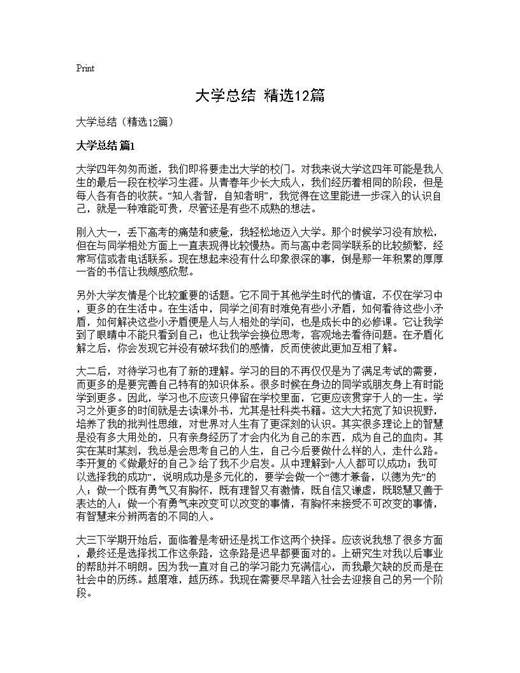 大学总结(精选)
