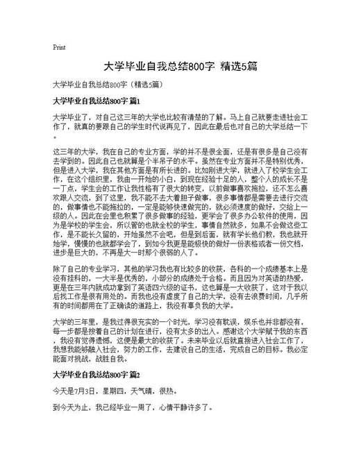 大学毕业自我总结800字(精选)