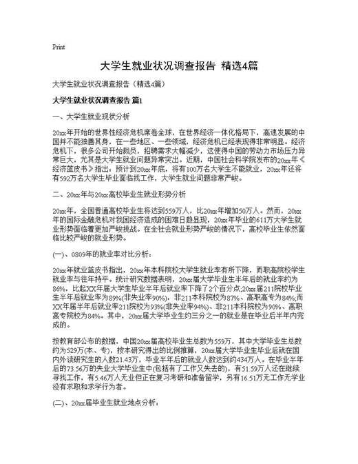大学生就业状况调查报告(精选)