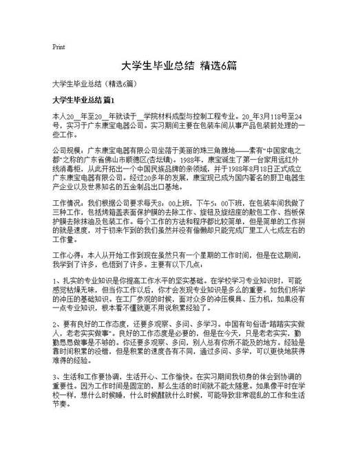 大学生毕业总结(精选)