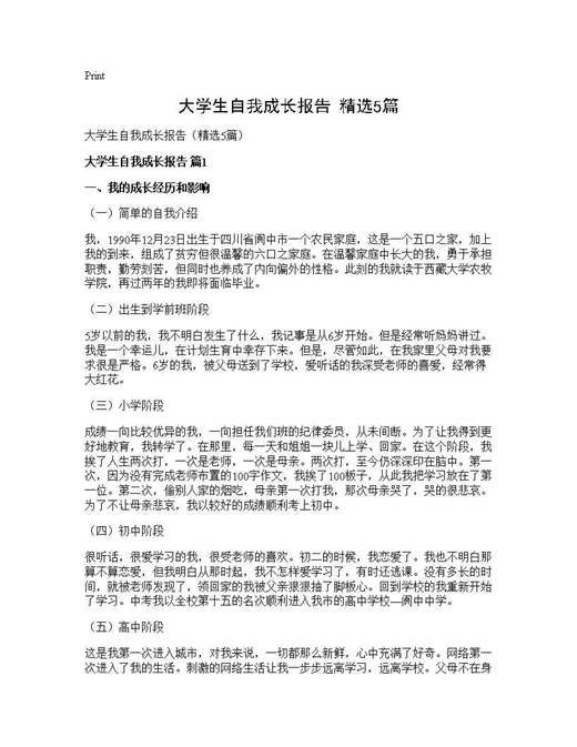 大学生自我成长报告(精选)