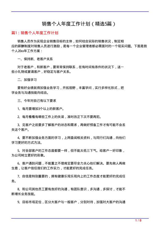 销售个人年度工作计划