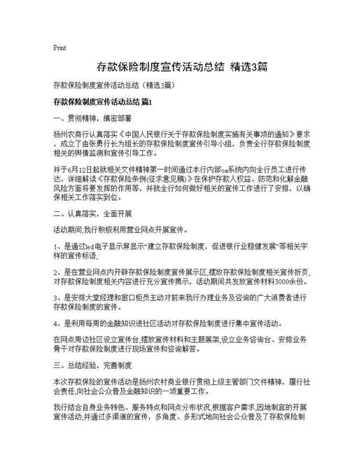存款保险制度宣传活动总结(精选)