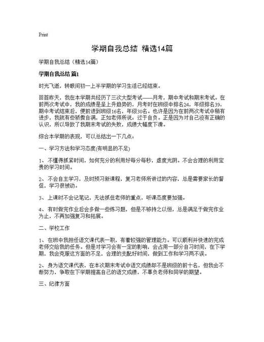 学期自我总结(精选)