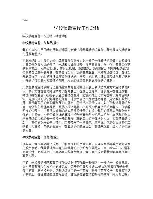 学校禁毒宣传工作总结