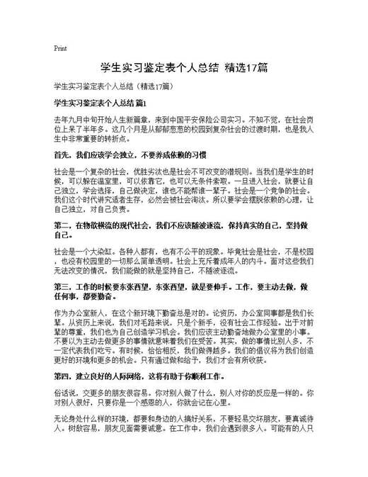 学生实习鉴定表个人总结(精选)