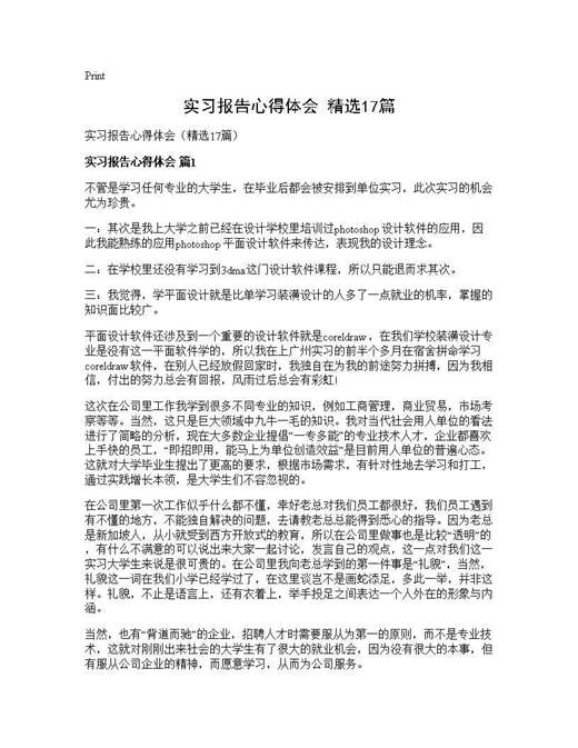 实习报告心得体会(精选)