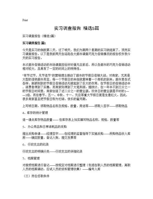 实习调查报告(精选)