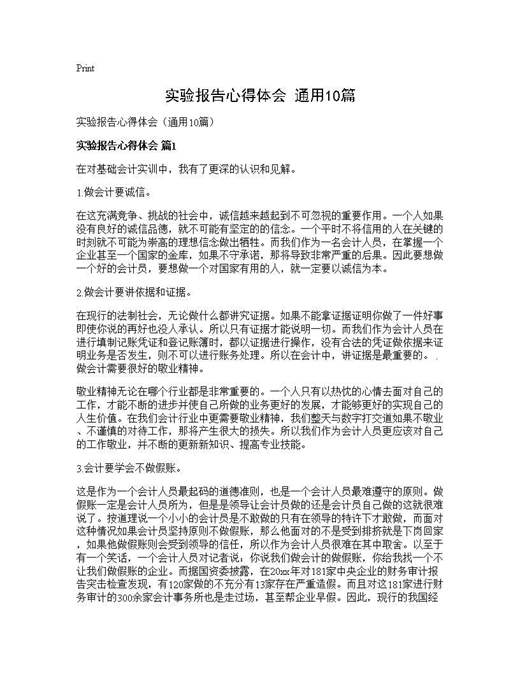 实验报告心得体会(通用)