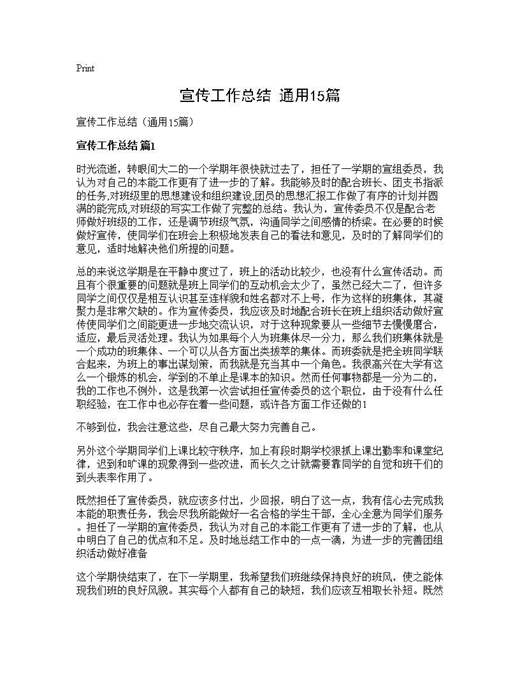 宣传工作总结(通用)