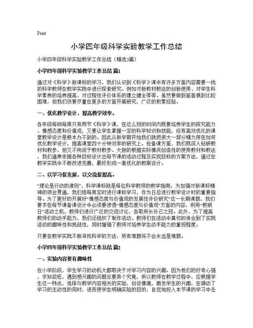 小学四年级科学实验教学工作总结