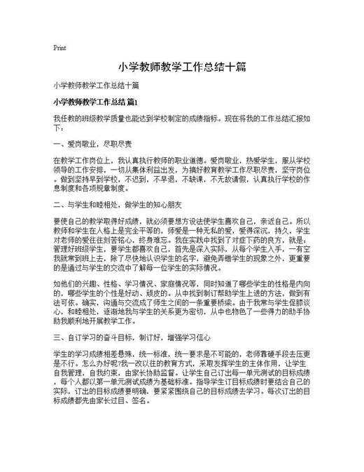 小学教师教学工作总结十篇