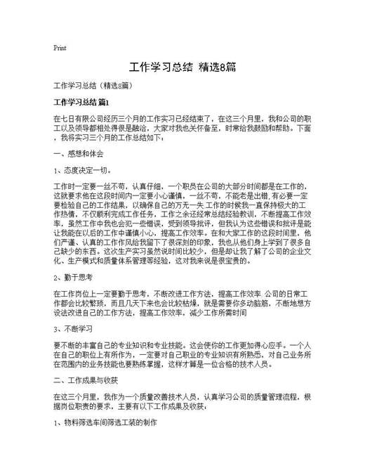 工作学习总结(精选)