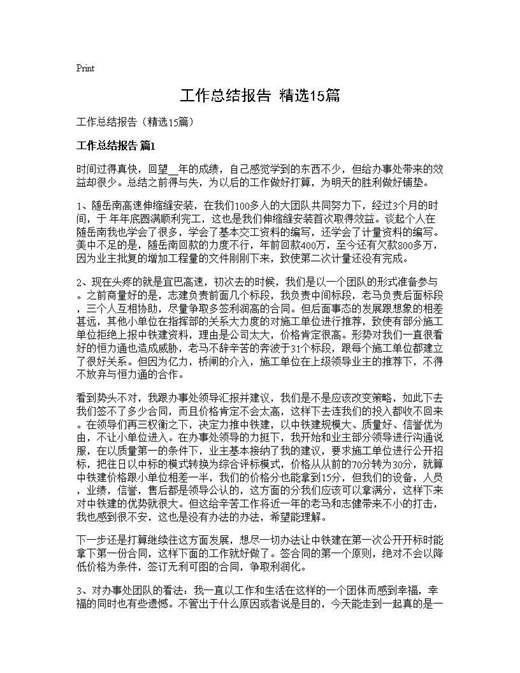 工作总结报告(精选)