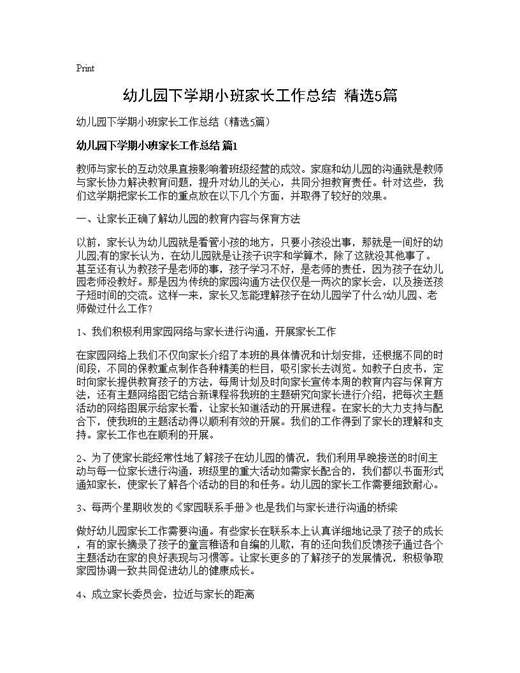 幼儿园下学期小班家长工作总结(精选)