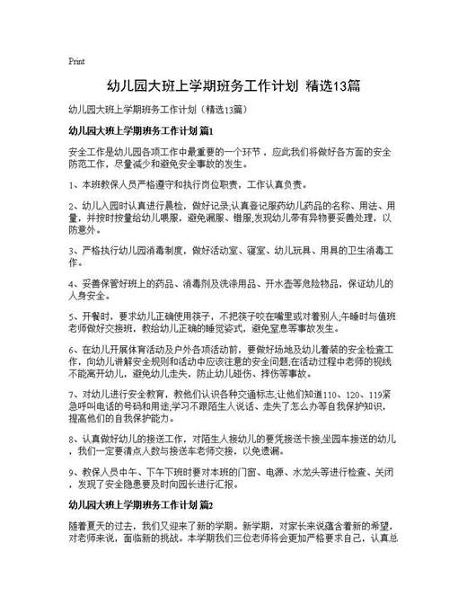 幼儿园大班上学期班务工作计划(精选)