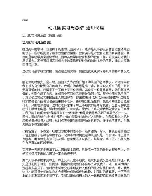 幼儿园实习周总结(通用)