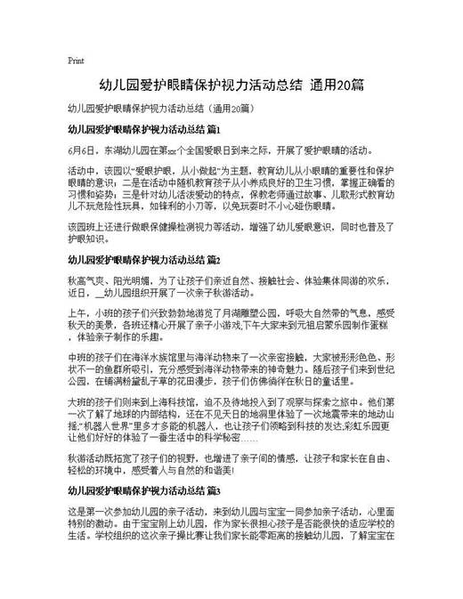 幼儿园爱护眼睛保护视力活动总结(通用)