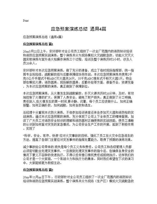 应急预案演练总结(通用)