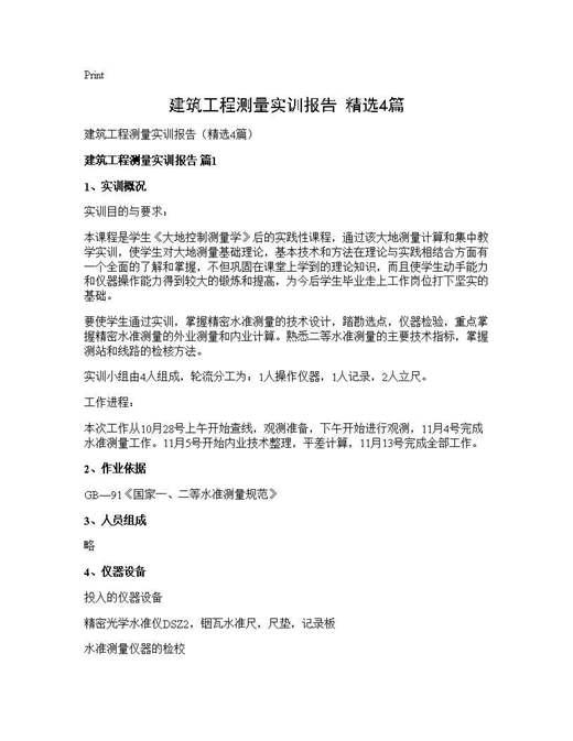 建筑工程测量实训报告(精选)