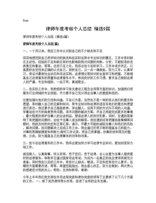 律师年度考核个人总结(精选)