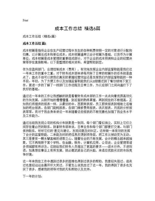 成本工作总结(精选)