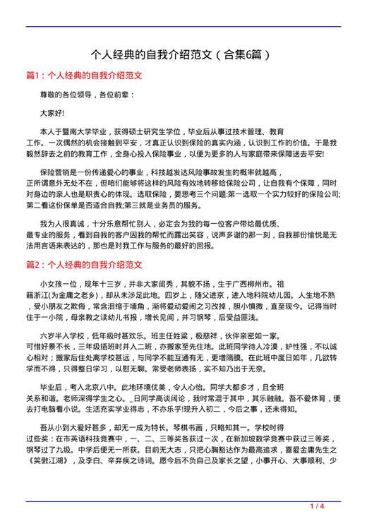 个人经典的自我介绍范文