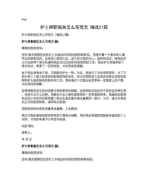 护士辞职报告怎么写范文(精选)