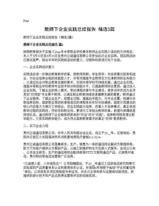 教师下企业实践总结报告(精选)