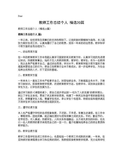 教师工作总结个人(精选)
