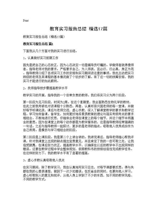教育实习报告总结(精选)