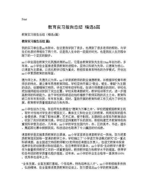 教育实习报告总结(精选)
