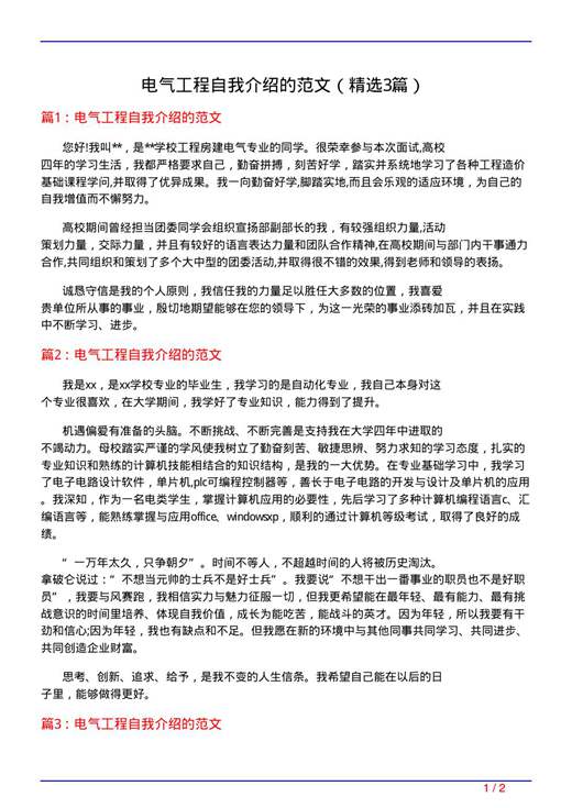 电气工程自我介绍的范文