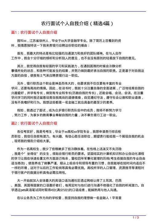 农行面试个人自我介绍