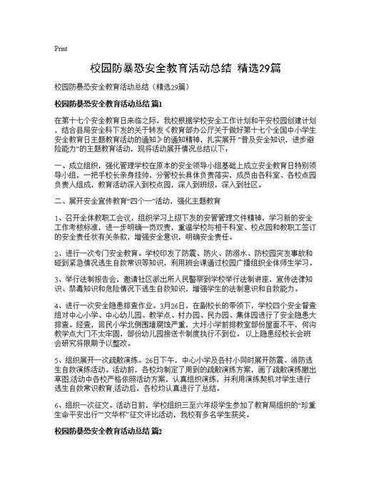 校园防暴恐安全教育活动总结(精选)
