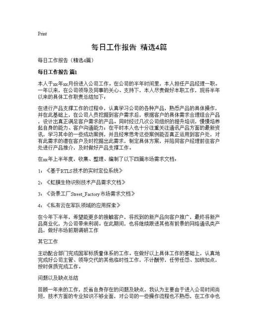 每日工作报告(精选)
