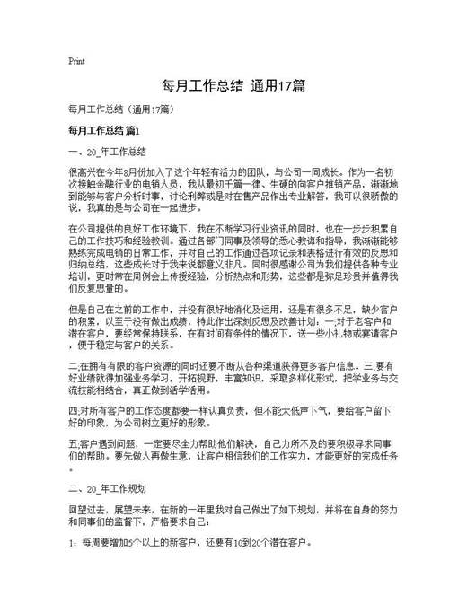 每月工作总结(通用)