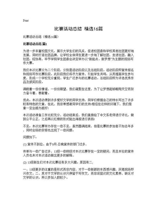 比赛活动总结(精选)