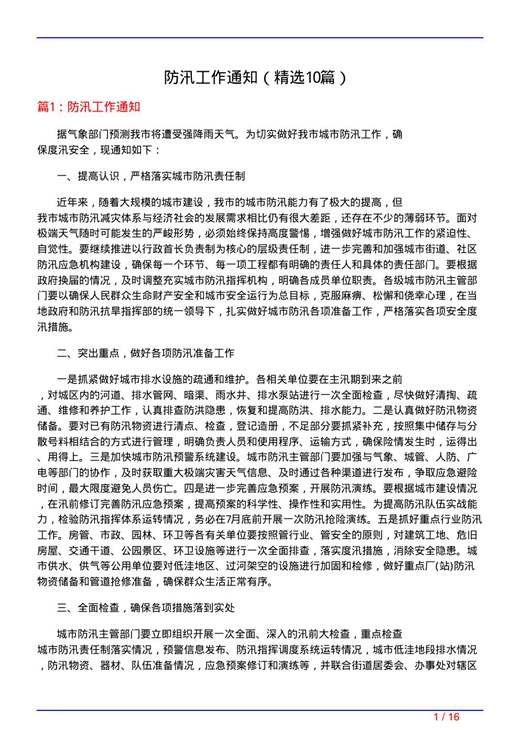防汛工作通知