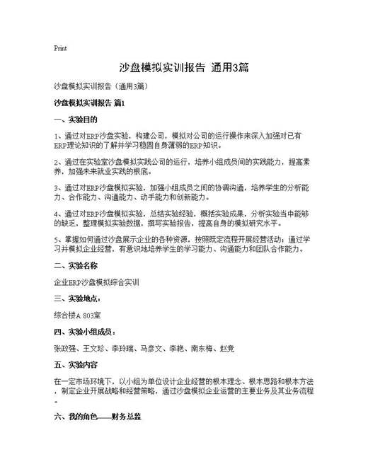 沙盘模拟实训报告(通用)