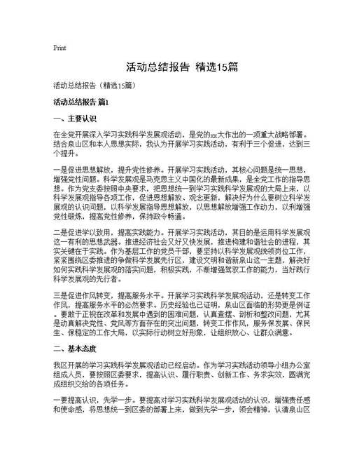 活动总结报告(精选)