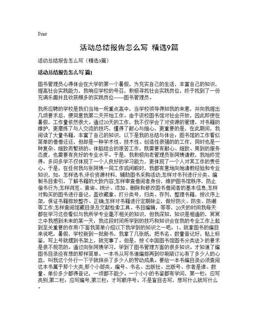 活动总结报告怎么写(精选)