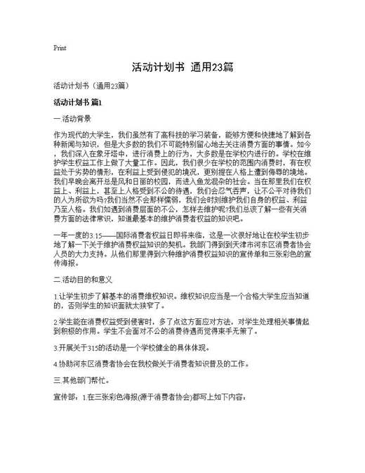 活动计划书(通用)