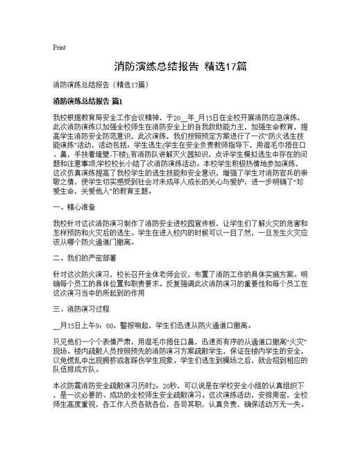 消防演练总结报告(精选)