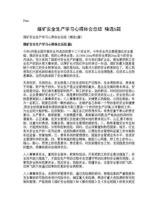 煤矿安全生产学习心得体会总结(精选)