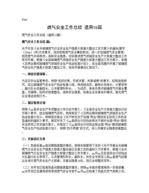 燃气安全工作总结(通用)