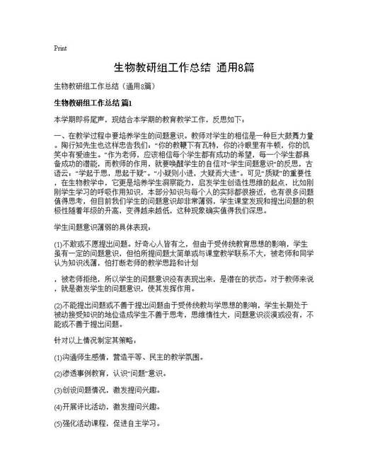 生物教研组工作总结(通用)