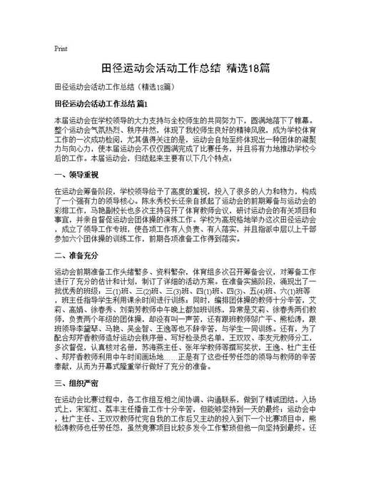 田径运动会活动工作总结(精选)